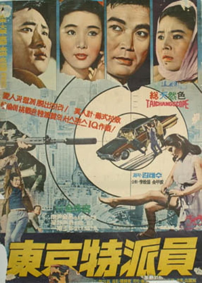 Poster of Correspondent in Tokyo