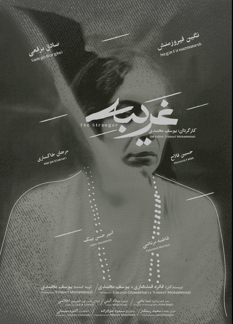 Poster of The Stranger