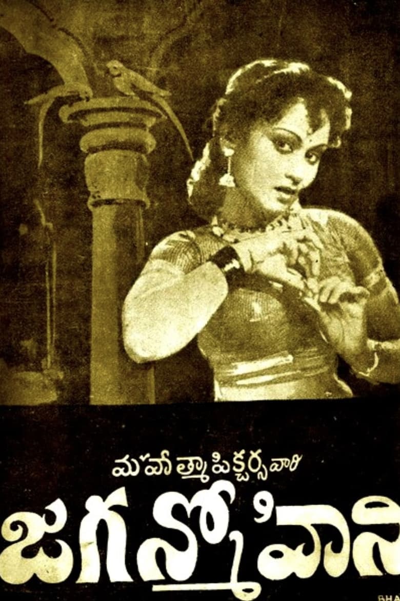 Poster of Jaganmohini