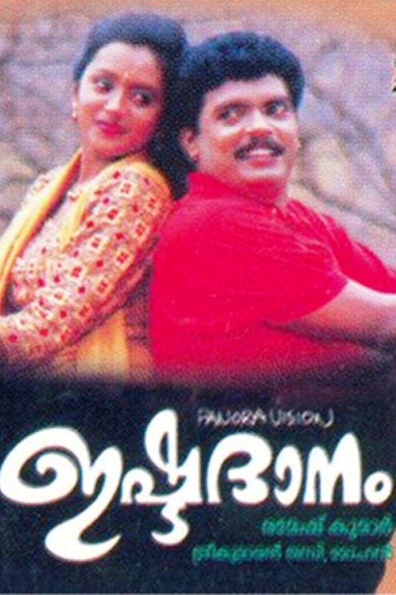 Poster of Ishtadanam