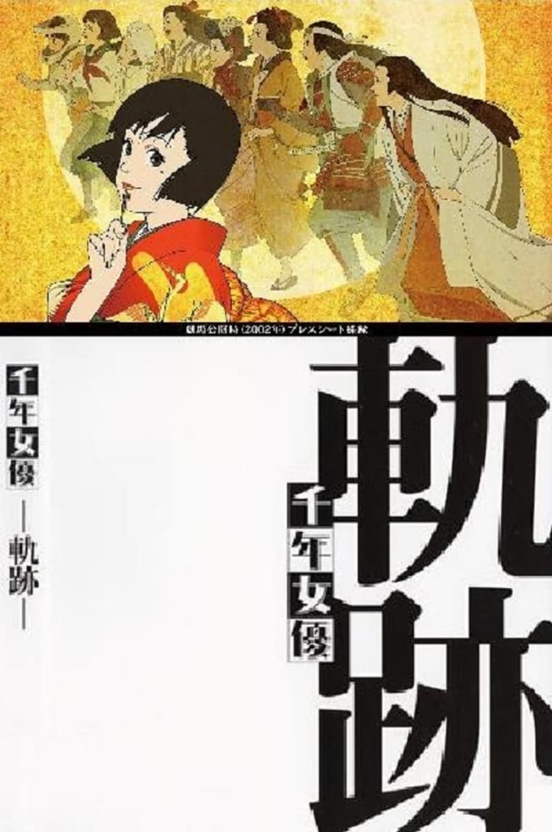 Poster of Millennium Actress: Tracks