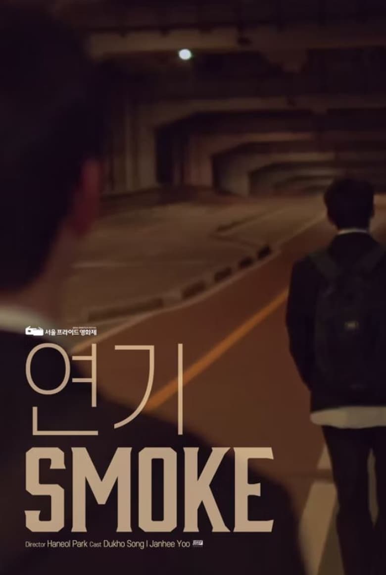 Poster of Smoke