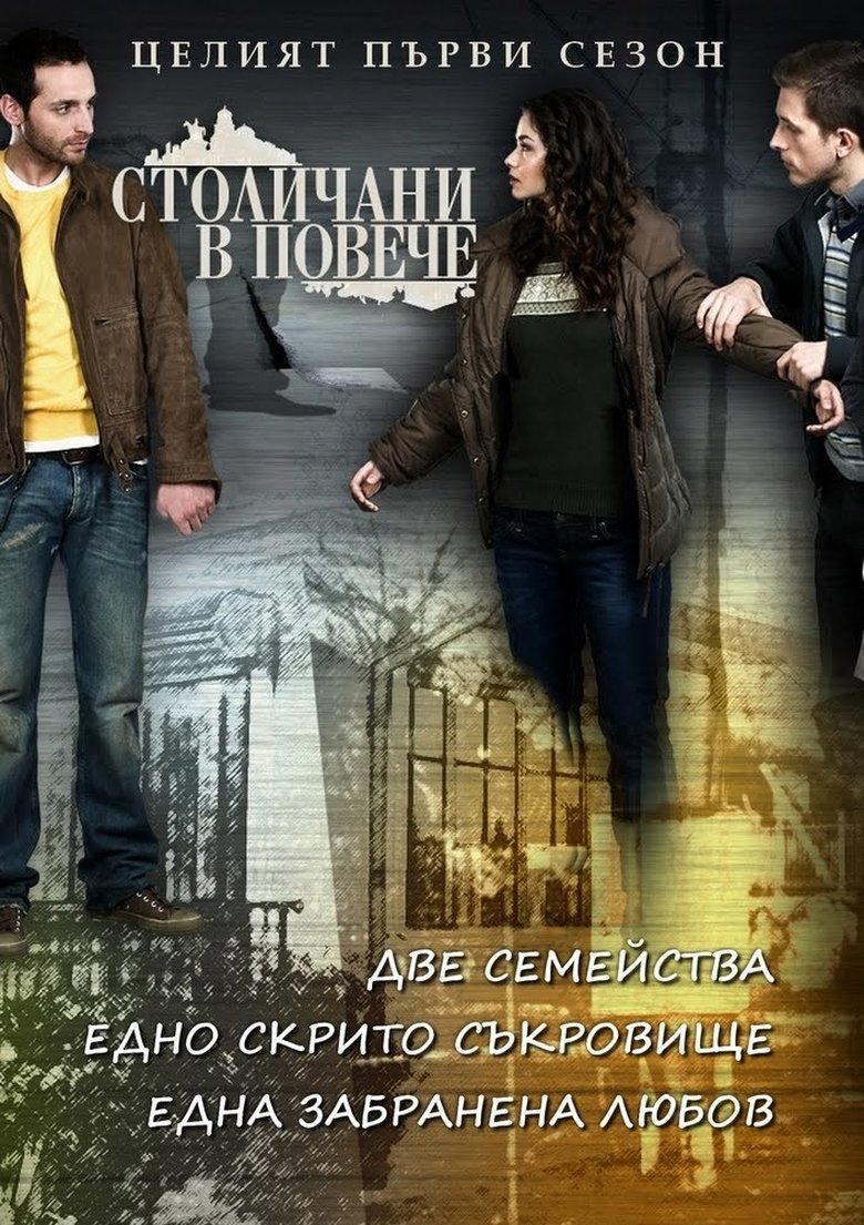 Poster of Episodes in Sofia Residents In Excess - Season 1 - Season 1