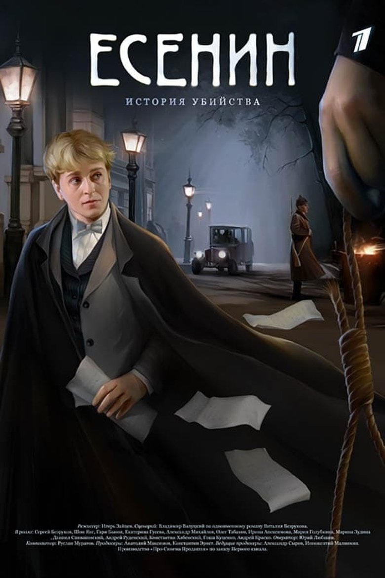 Poster of Episodes in Esenin - Season 1 - Season 1