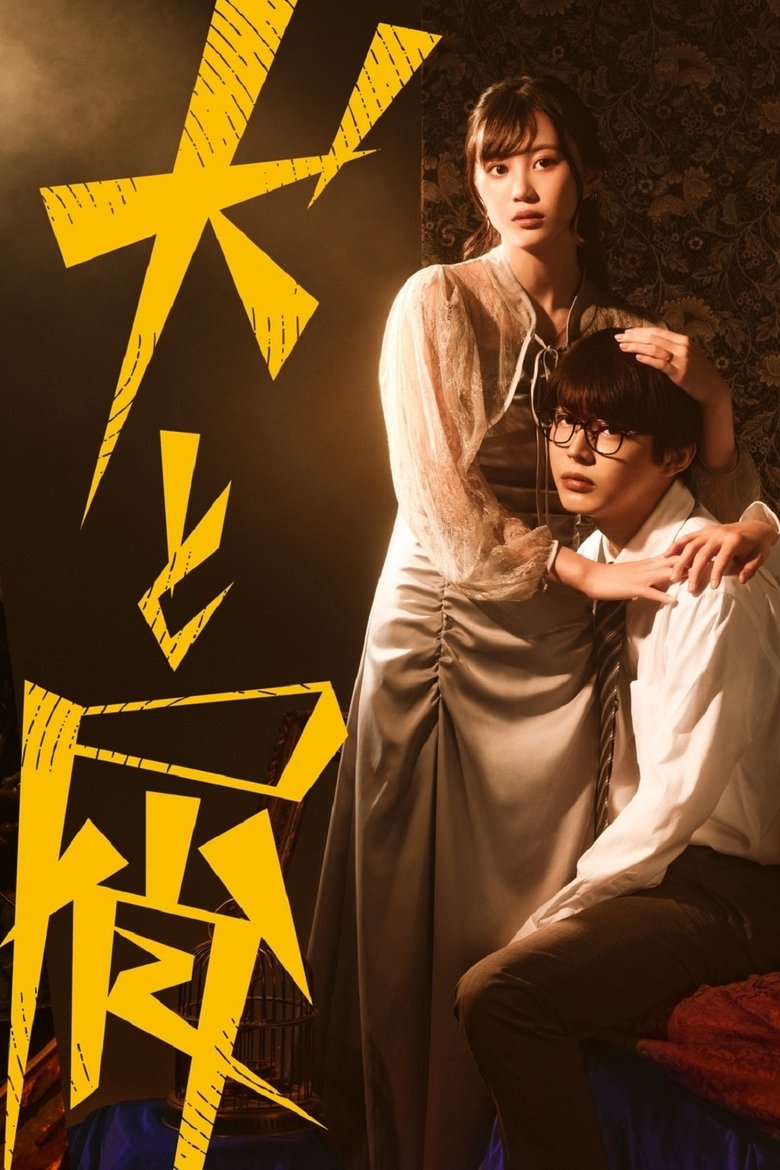 Poster of Dog and Scum