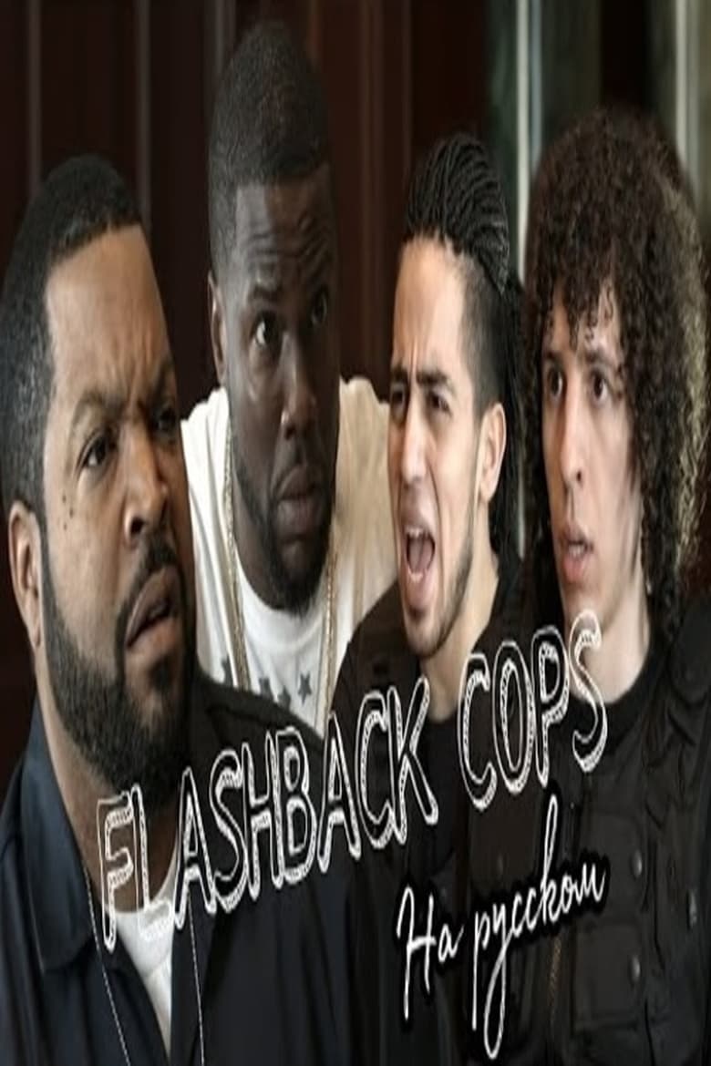 Poster of Flashback Cops