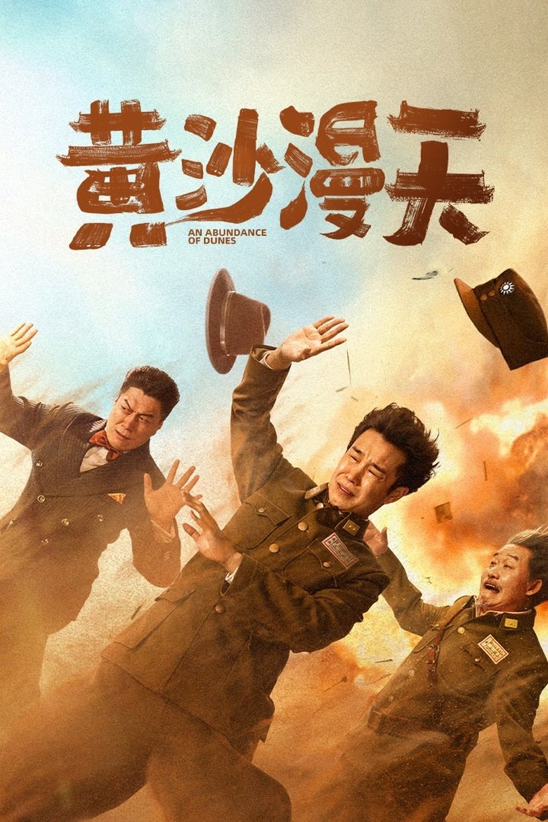 Poster of An Abundance of Dunes
