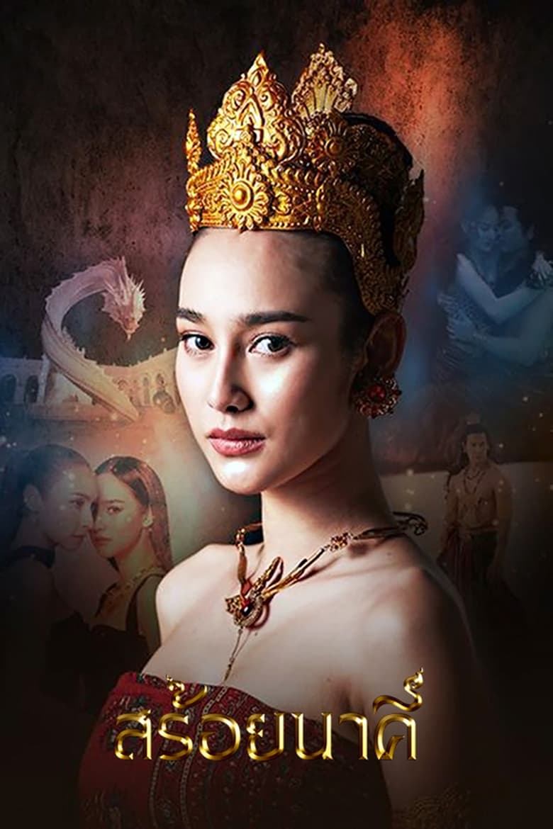 Poster of Nakhee's Necklace