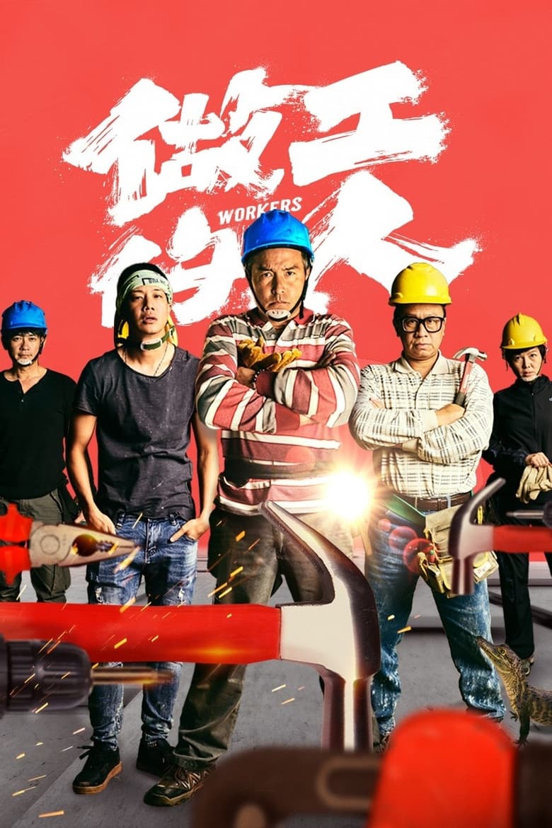 Poster of Cast and Crew in Workers - Season 1 - Episode 1 - All are equal before God