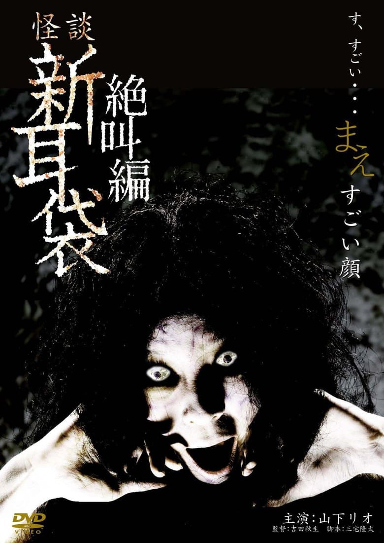 Poster of Tales of Terror: The Painted Face