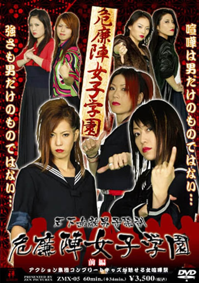 Poster of Kirenji Girls' Combat School