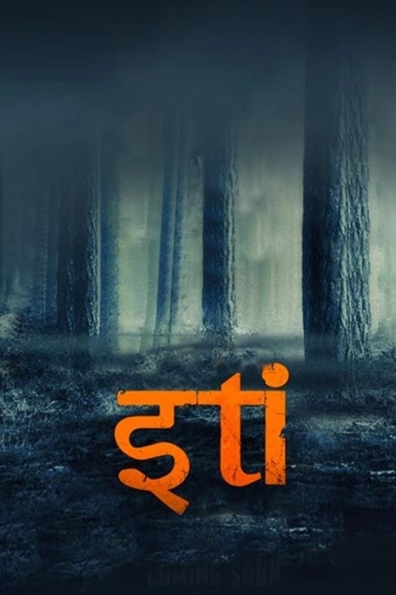 Poster of Iti