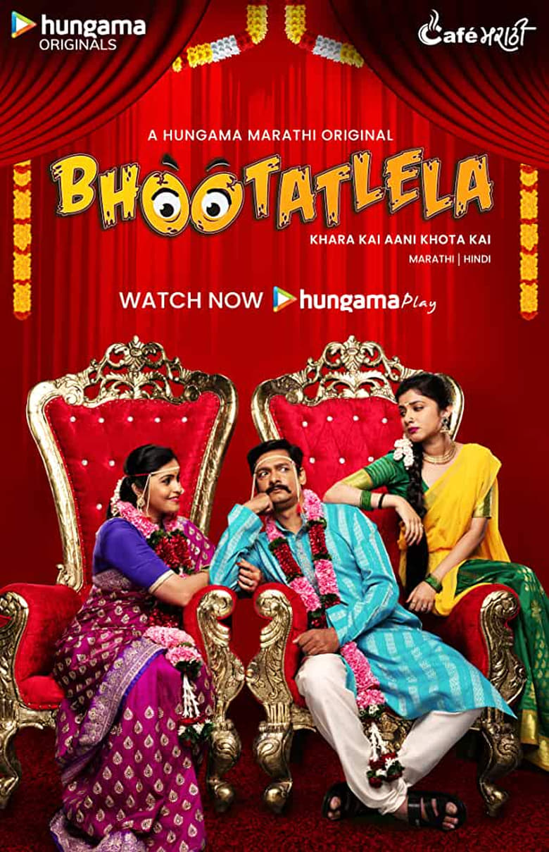 Poster of Cast and Crew in Bhootatlela - Season 1 - Episode 4 - Bhootatlela Navra Konitari Aawra