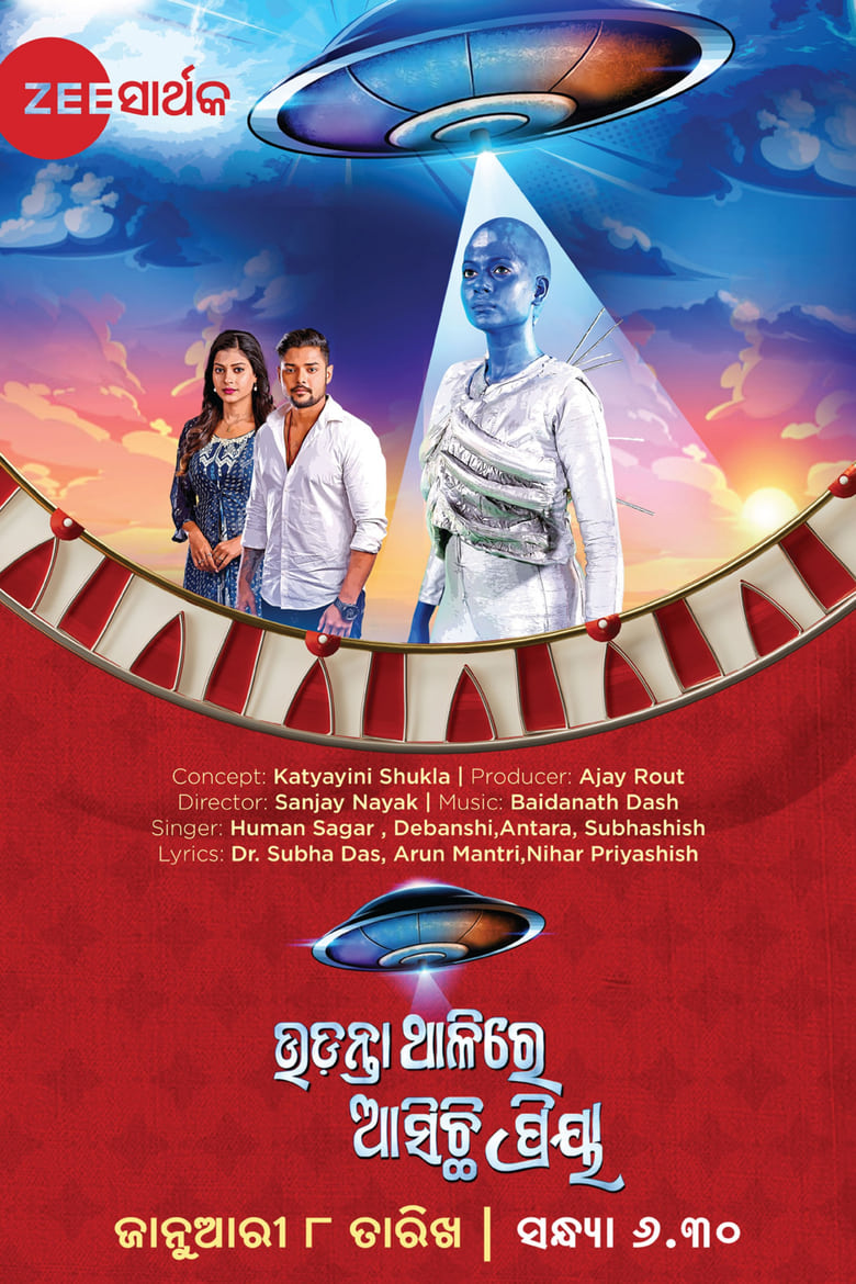 Poster of Udanta Thalire Asichhi Priya