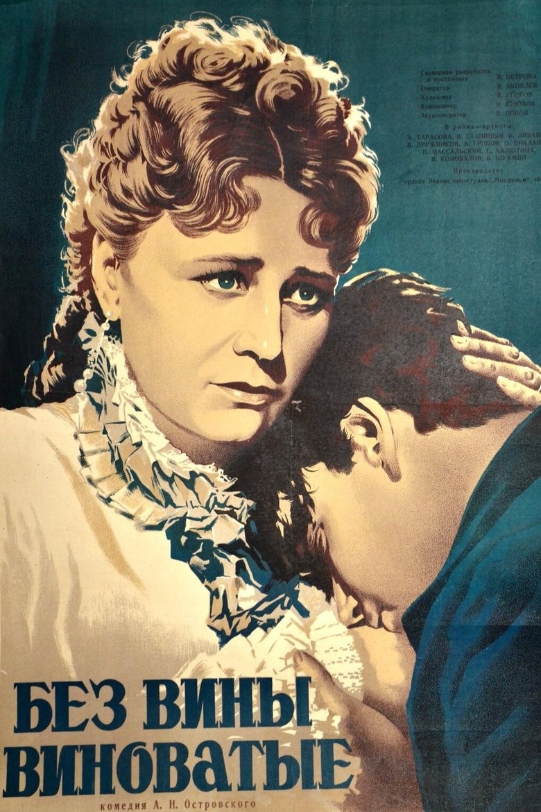 Poster of Guilty Without Guilt