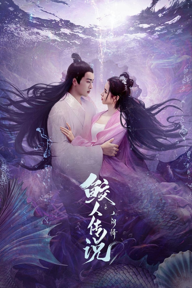 Poster of Legend of Mermaid: Human Love