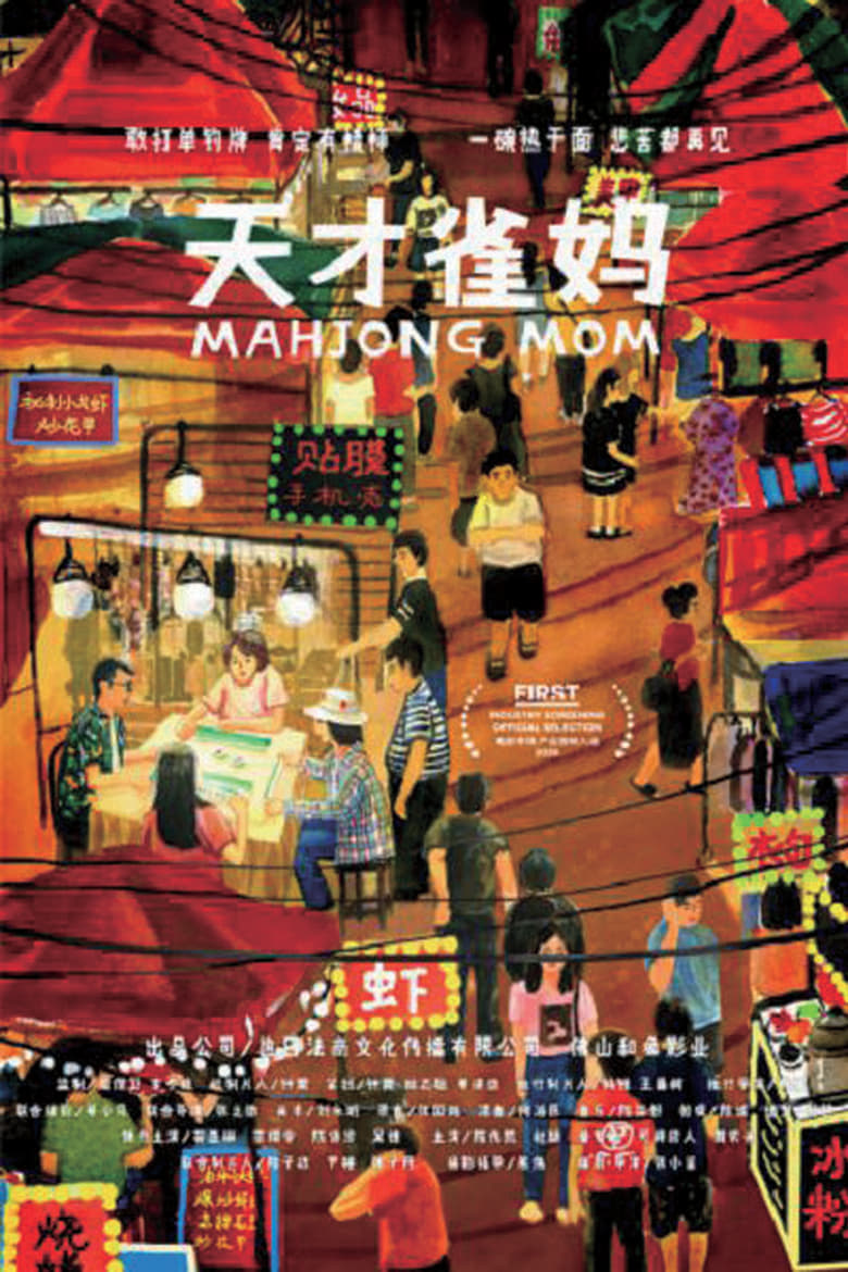 Poster of Mahjong Mom