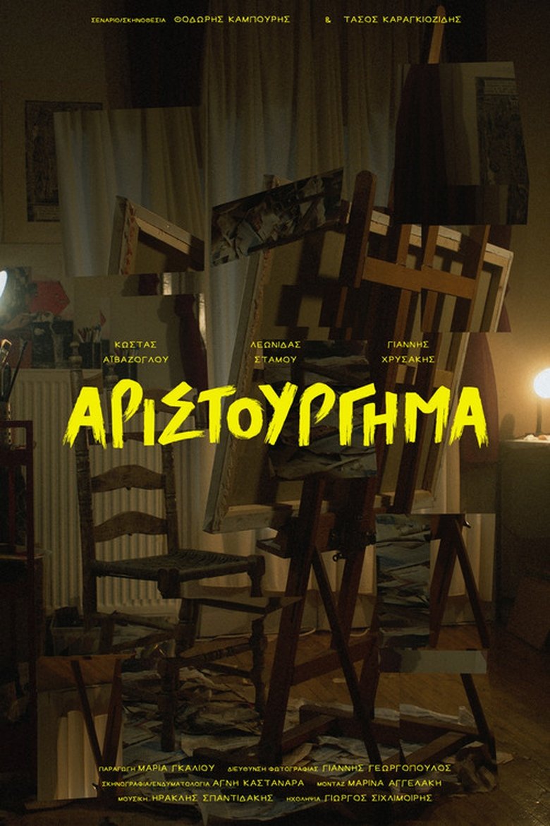 Poster of The Masterpiece