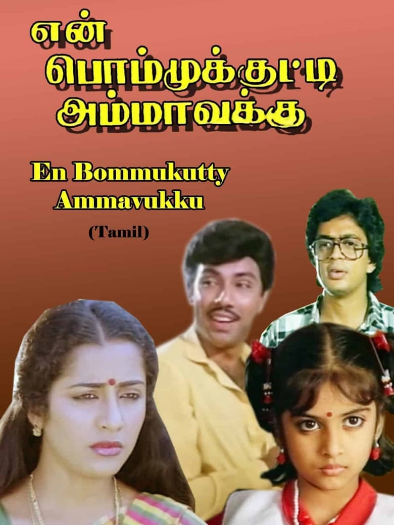 Poster of En Bommukutty Ammavukku