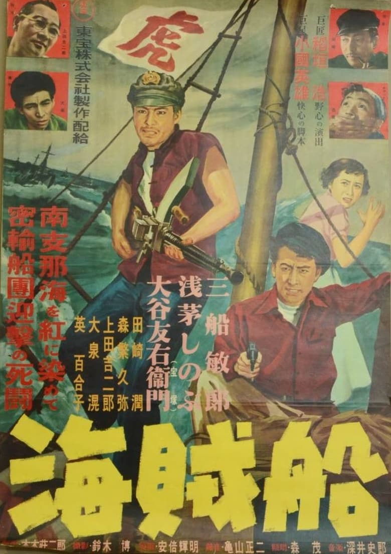 Poster of Pirates