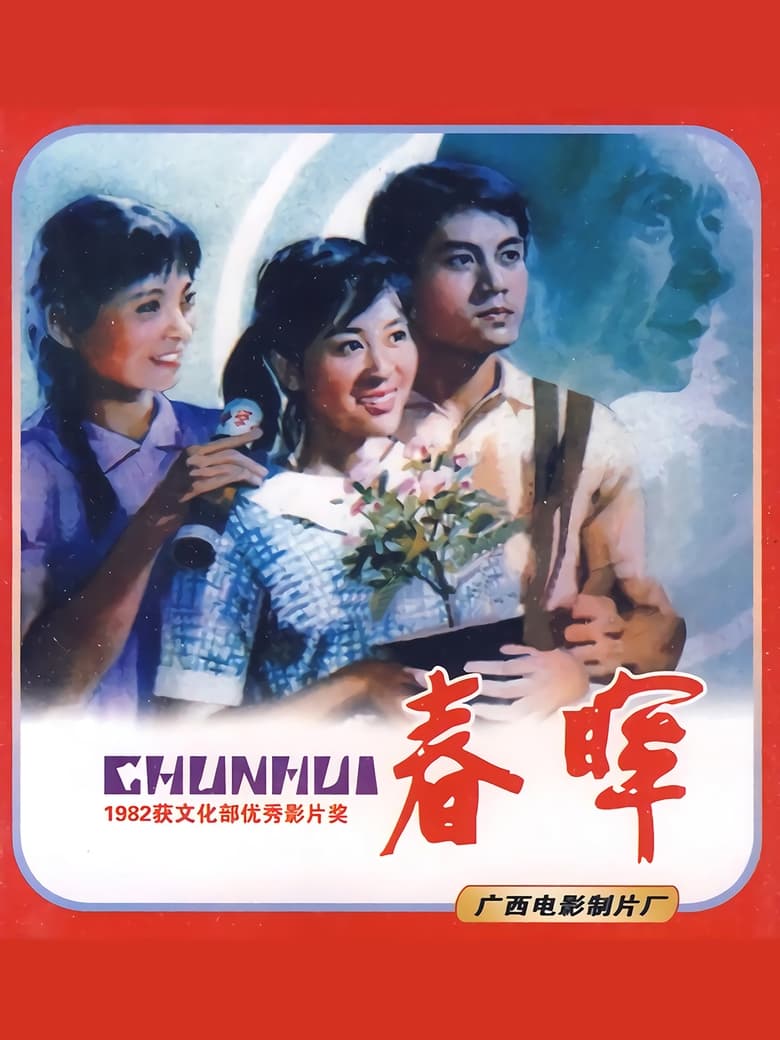 Poster of Sunshine in Spring