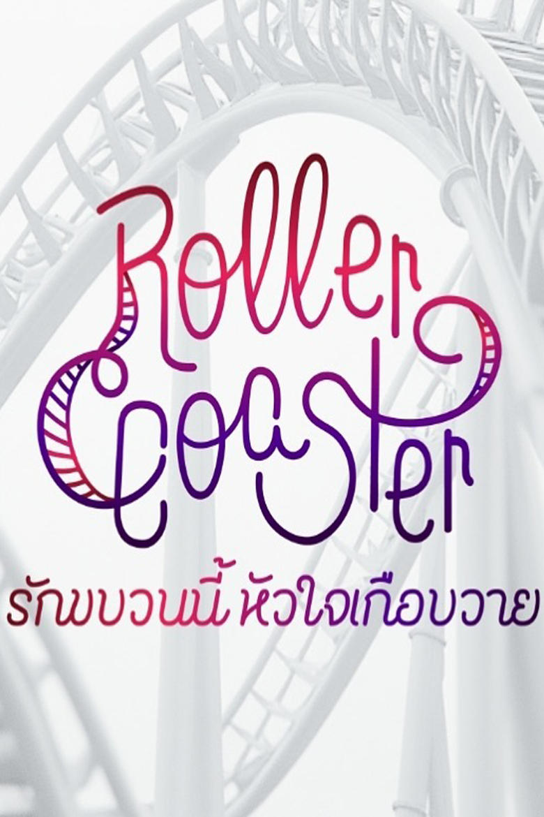 Poster of Roller Coaster