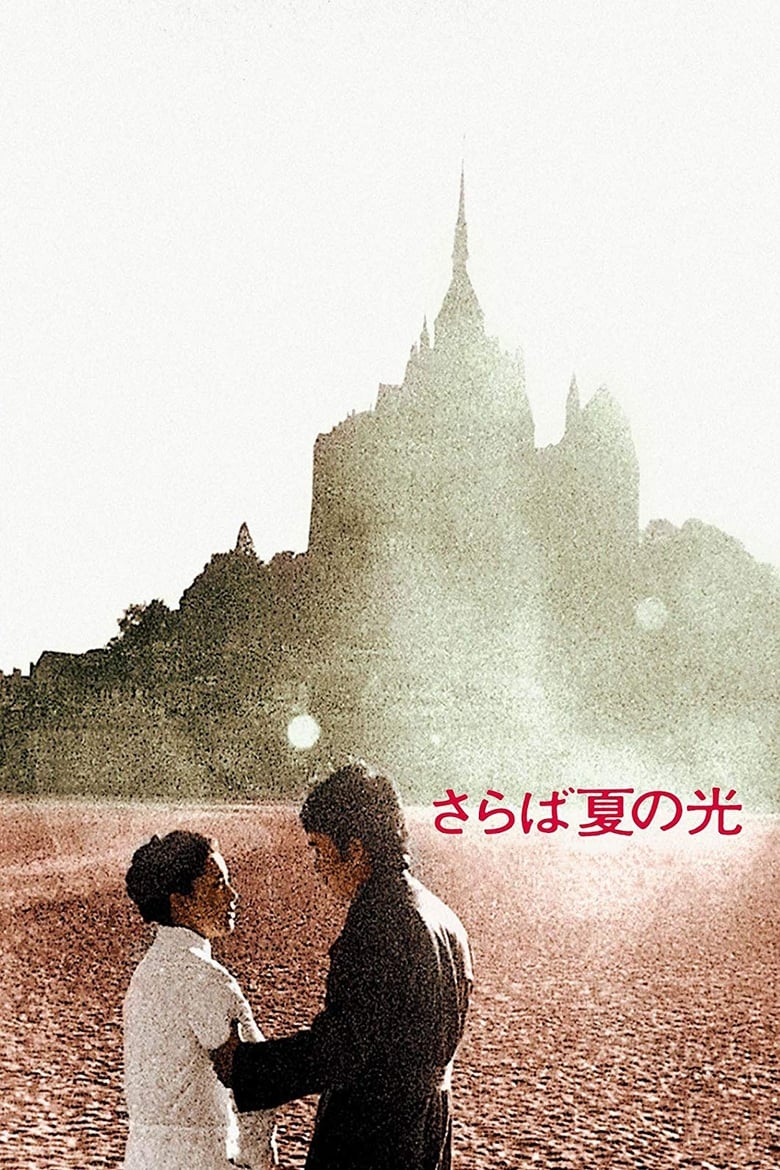 Poster of Farewell to the Summer Light