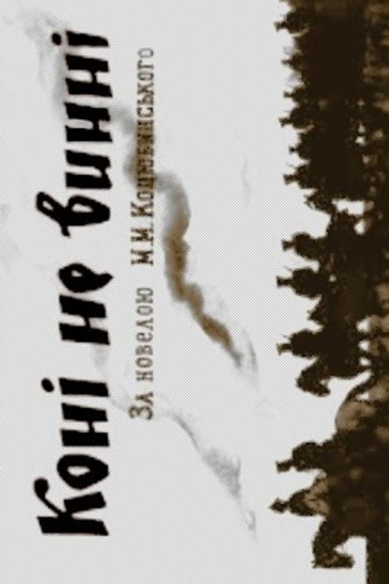 Poster of The Horses Are Not Guilty