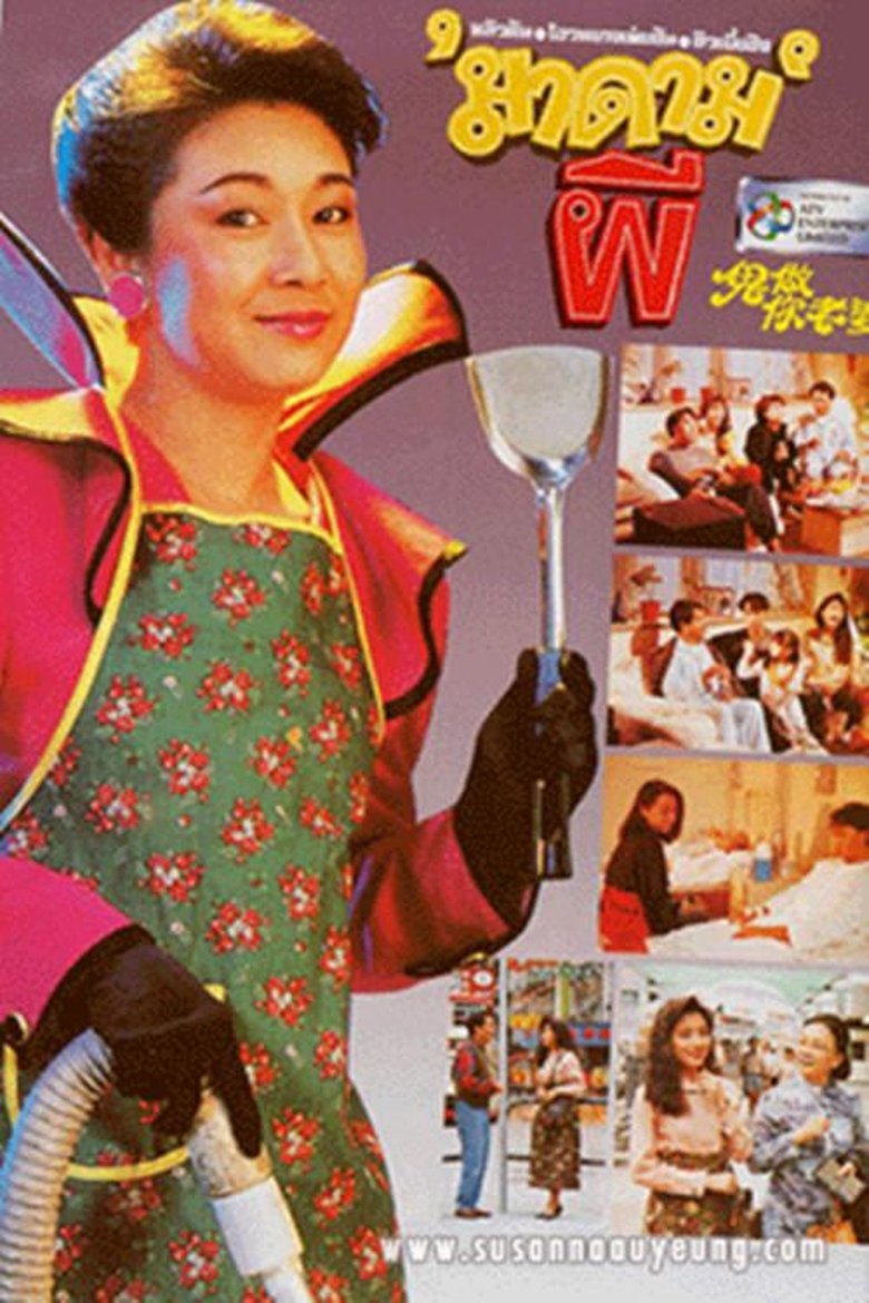 Poster of 鬼做你老婆