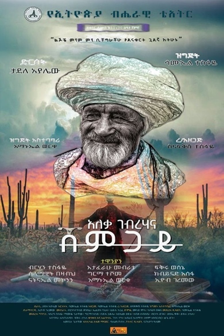 Poster of Shemgay