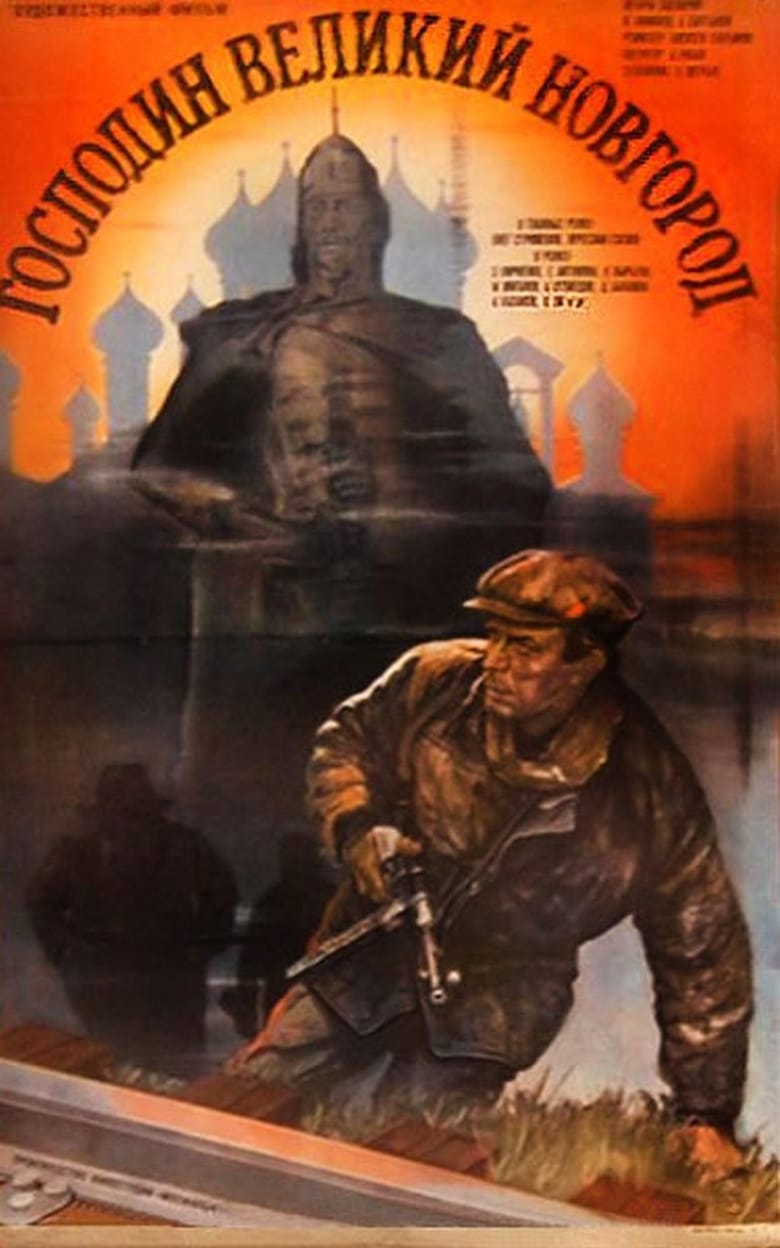 Poster of Господин Великий Новгород