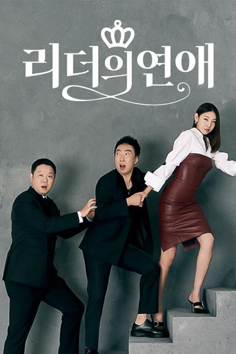 Poster of Episodes in Leader's Romance - Season 1 - Season 1