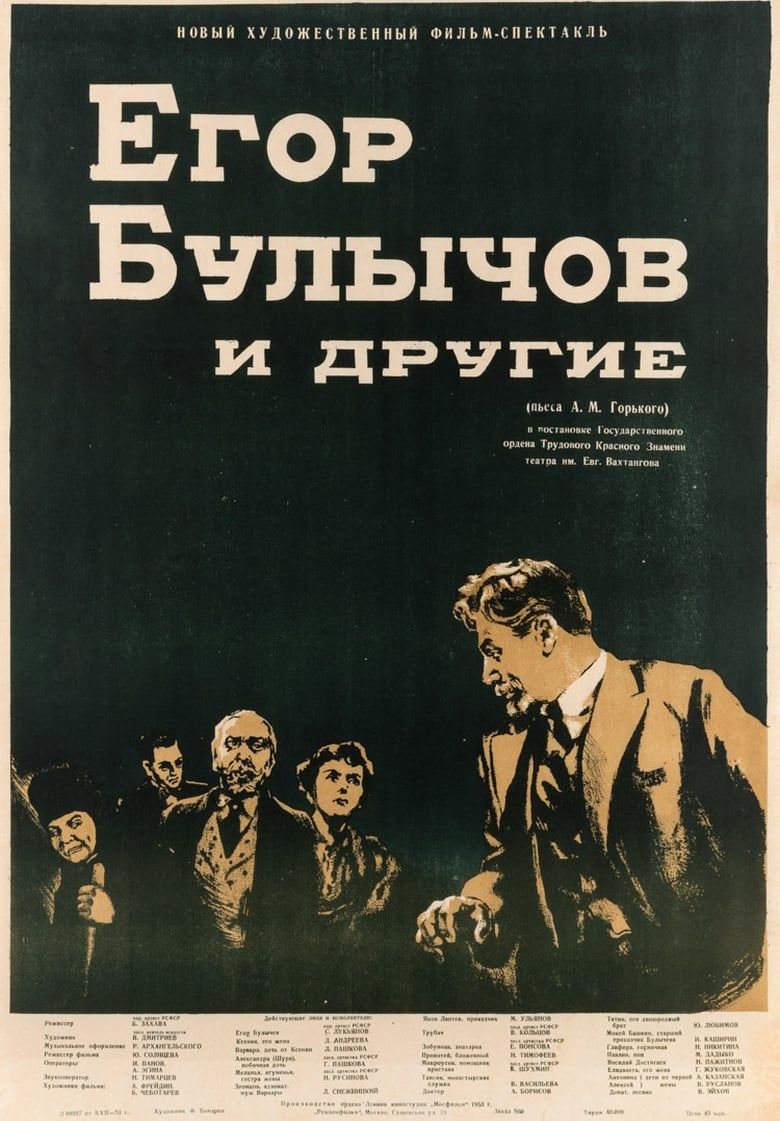 Poster of Yegor Bulychyov and Others