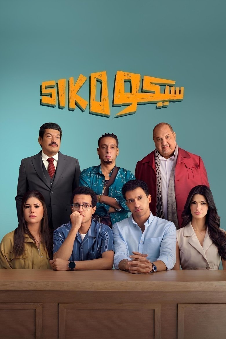 Poster of Siko Siko