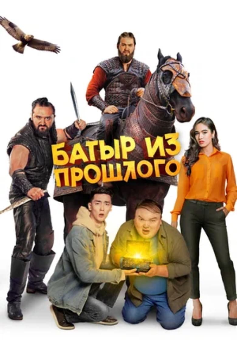 Poster of A Batyr From the Past