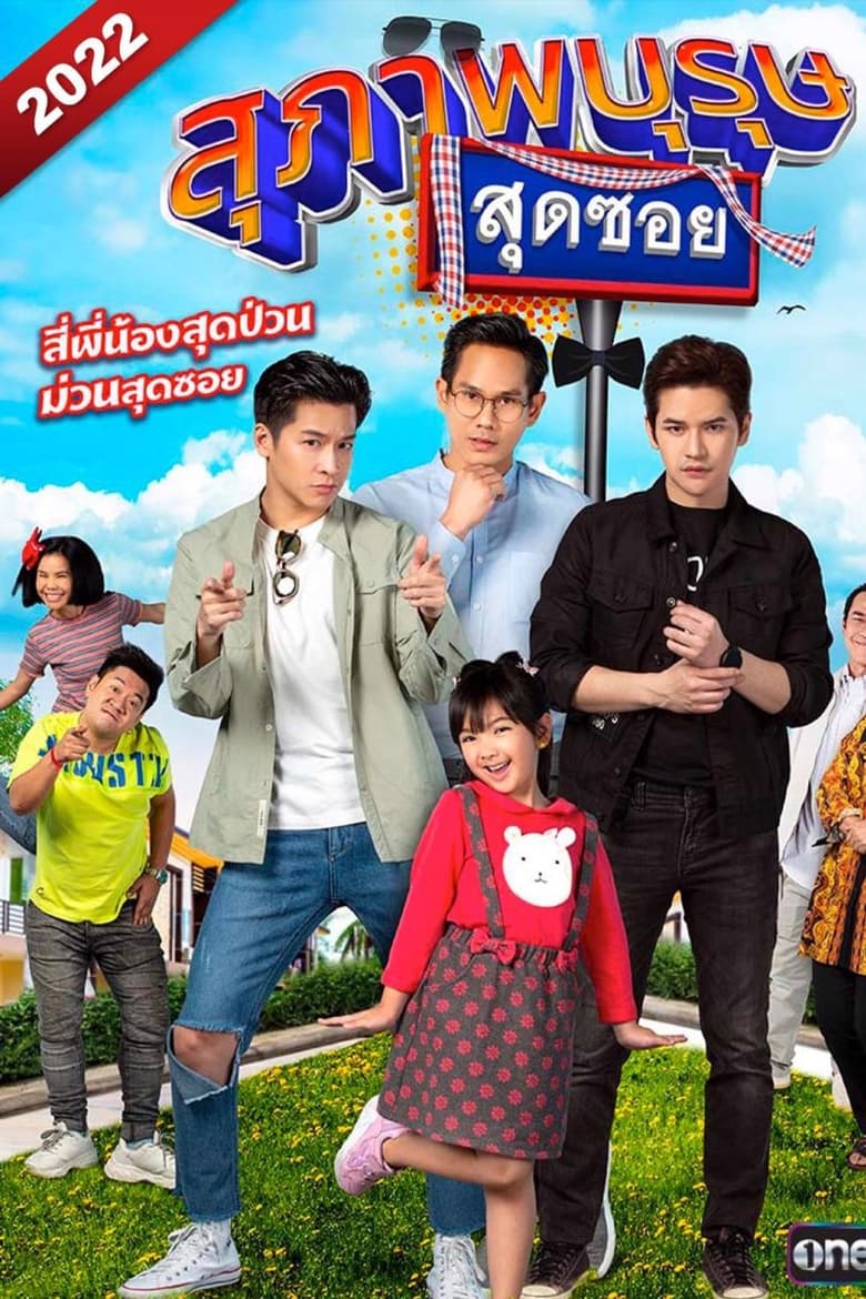 Poster of Cast and Crew in Suphapburut Sut Soi 2022 - Season 1 - Episode 42 - Episode 42