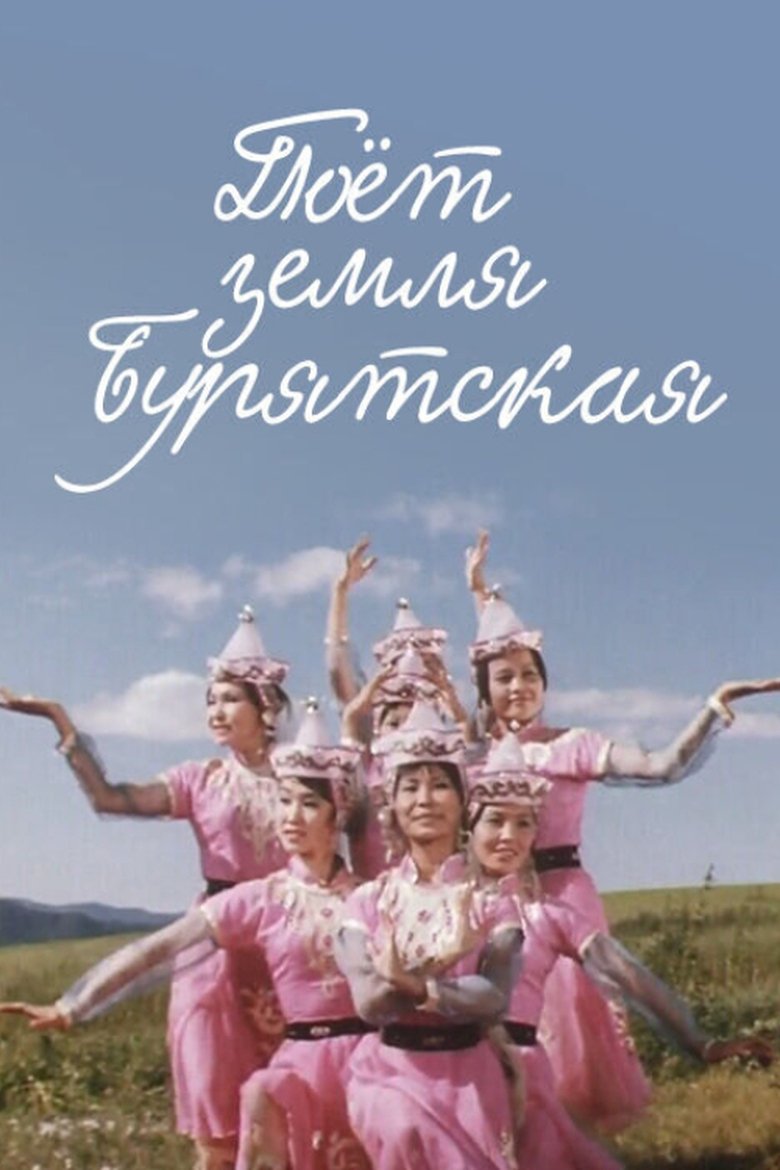 Poster of Buryat Land Sings