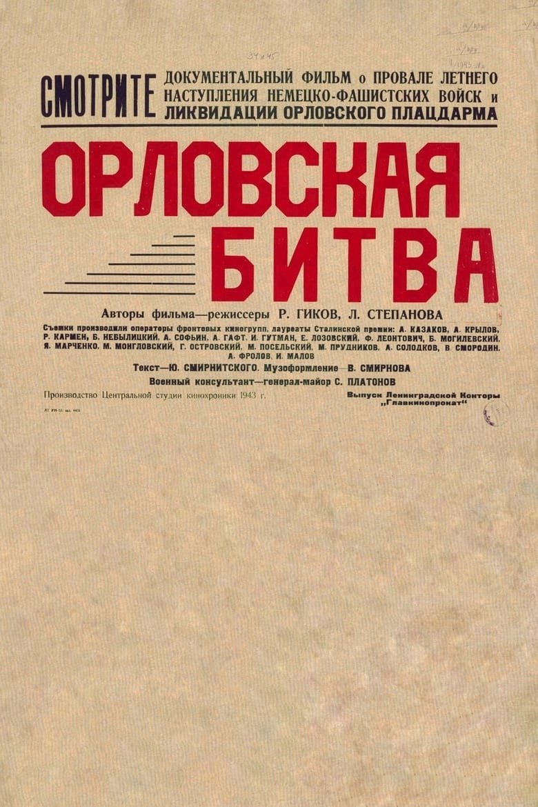 Poster of Oryol Battle