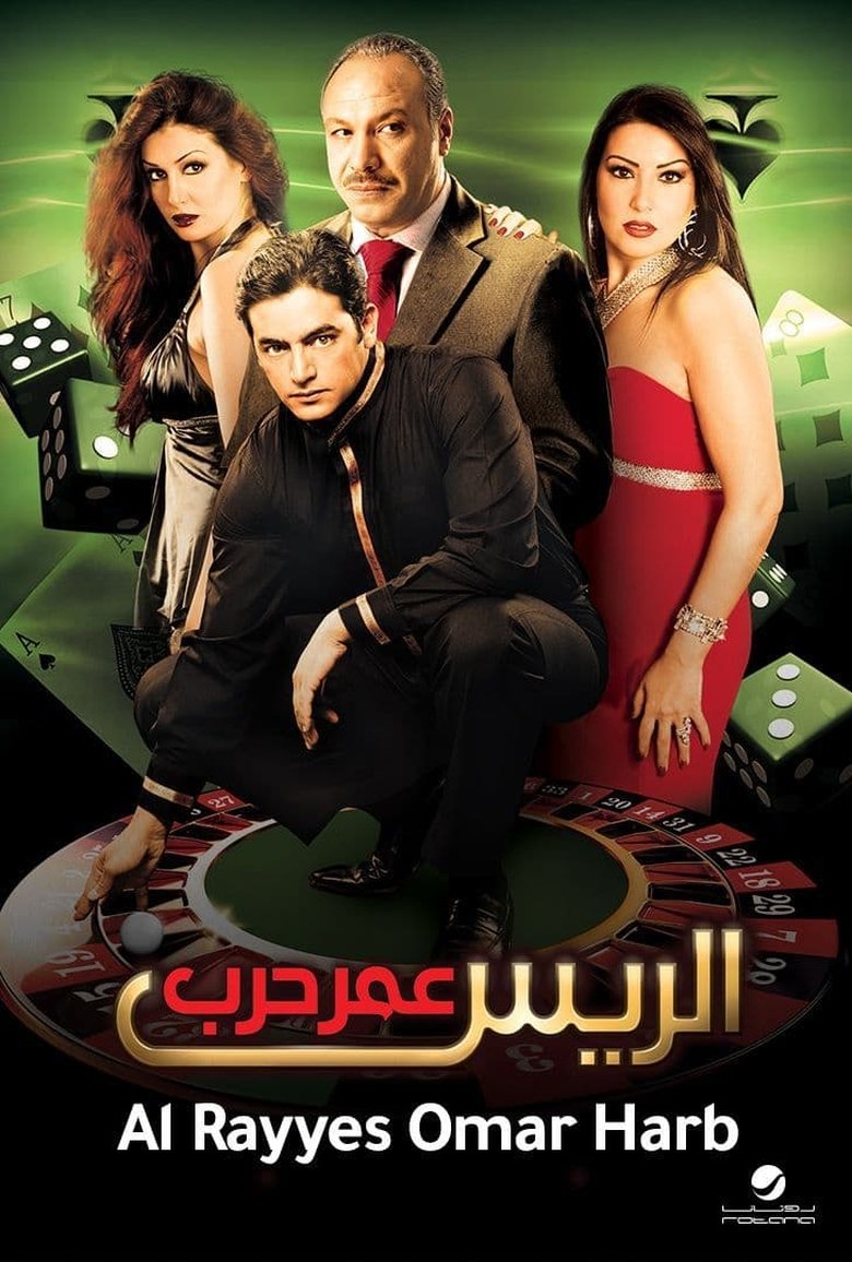 Poster of Chief Omar Harb