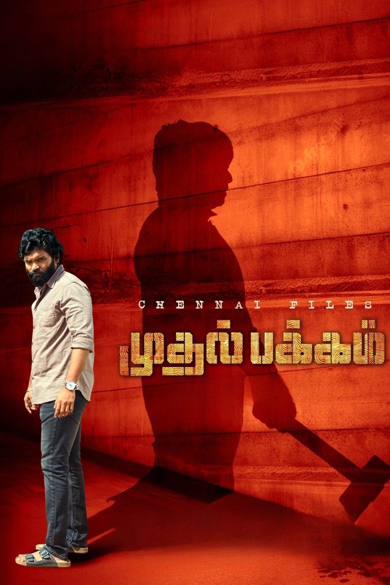 Poster of Muthal Pakkam