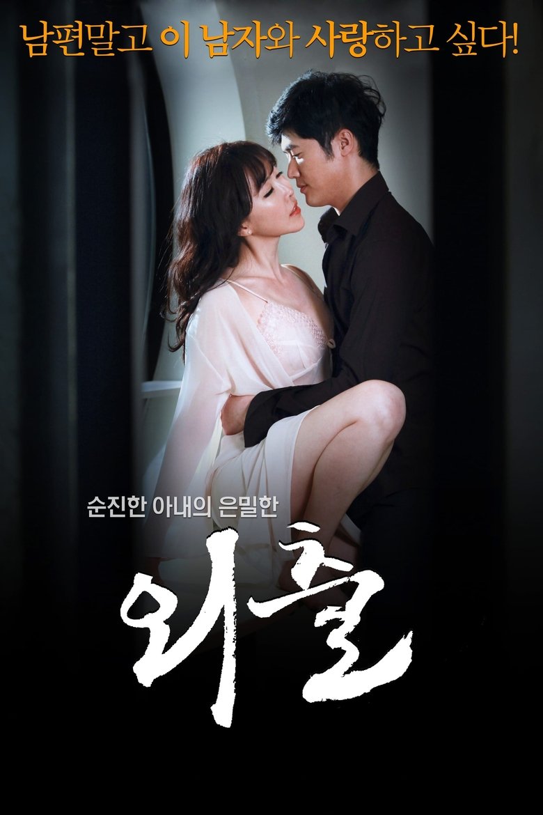 Poster of Outing