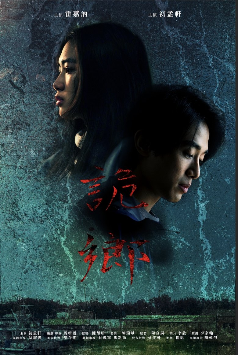 Poster of Eerie Hometown