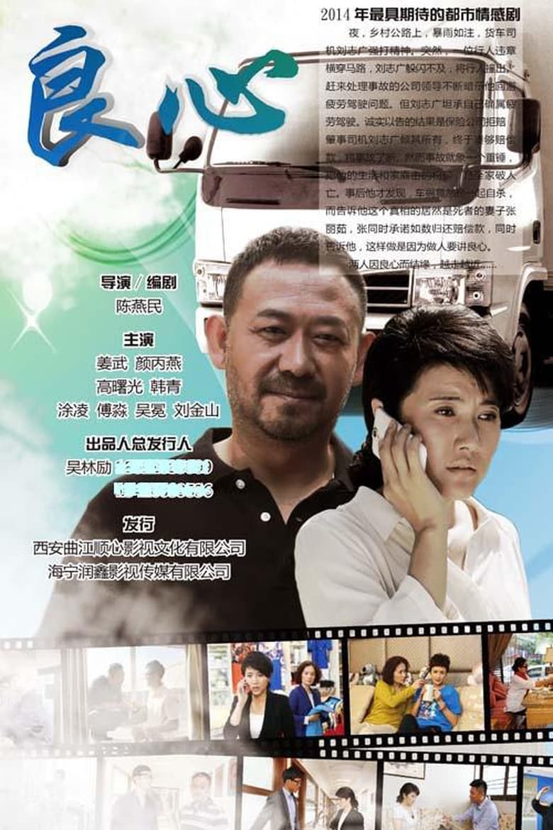 Poster of 良心