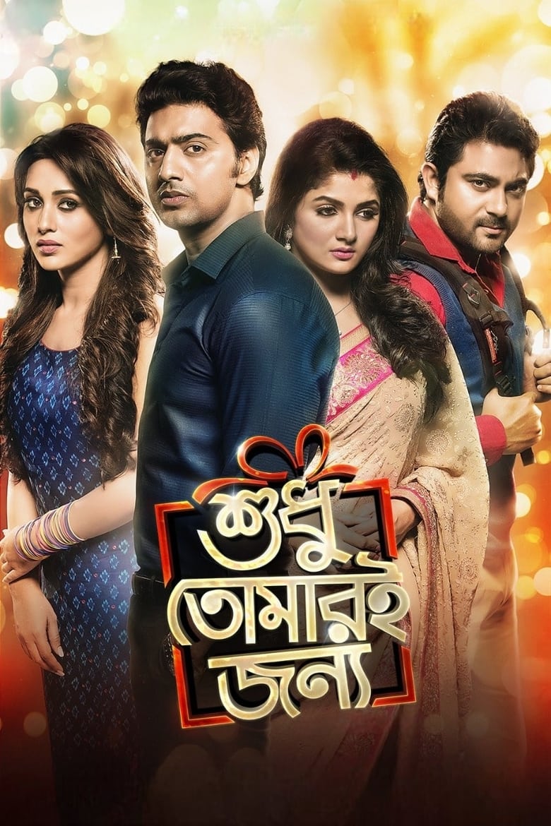 Poster of Shudhu Tomari Jonyo