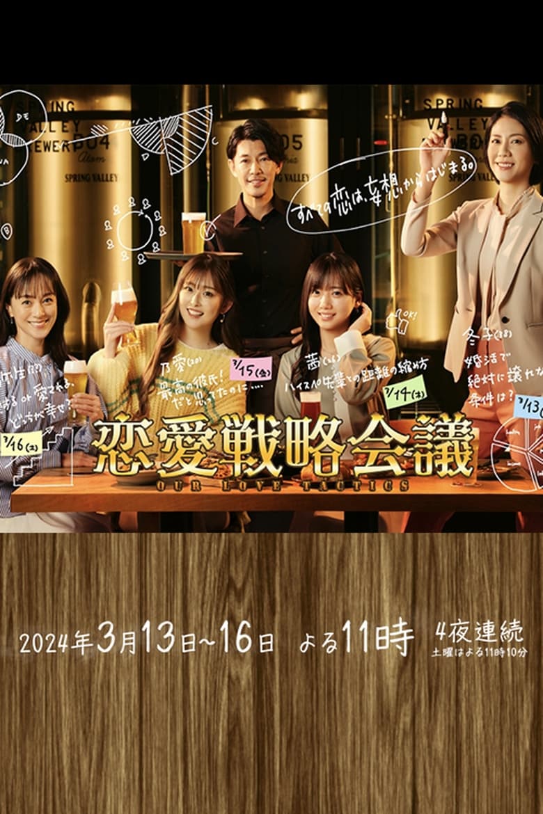 Poster of Cast and Crew in Our Love Tactics - Season 1 - Episode 3 - Episode 3