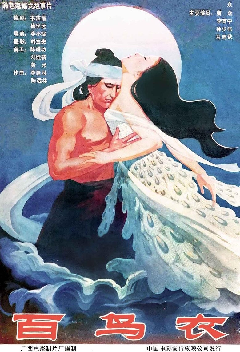 Poster of Shen nu meng