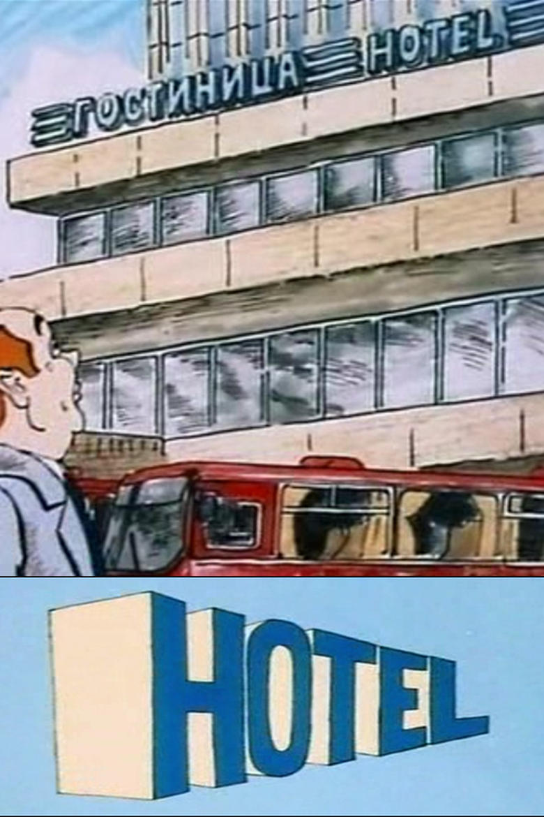 Poster of Hotel