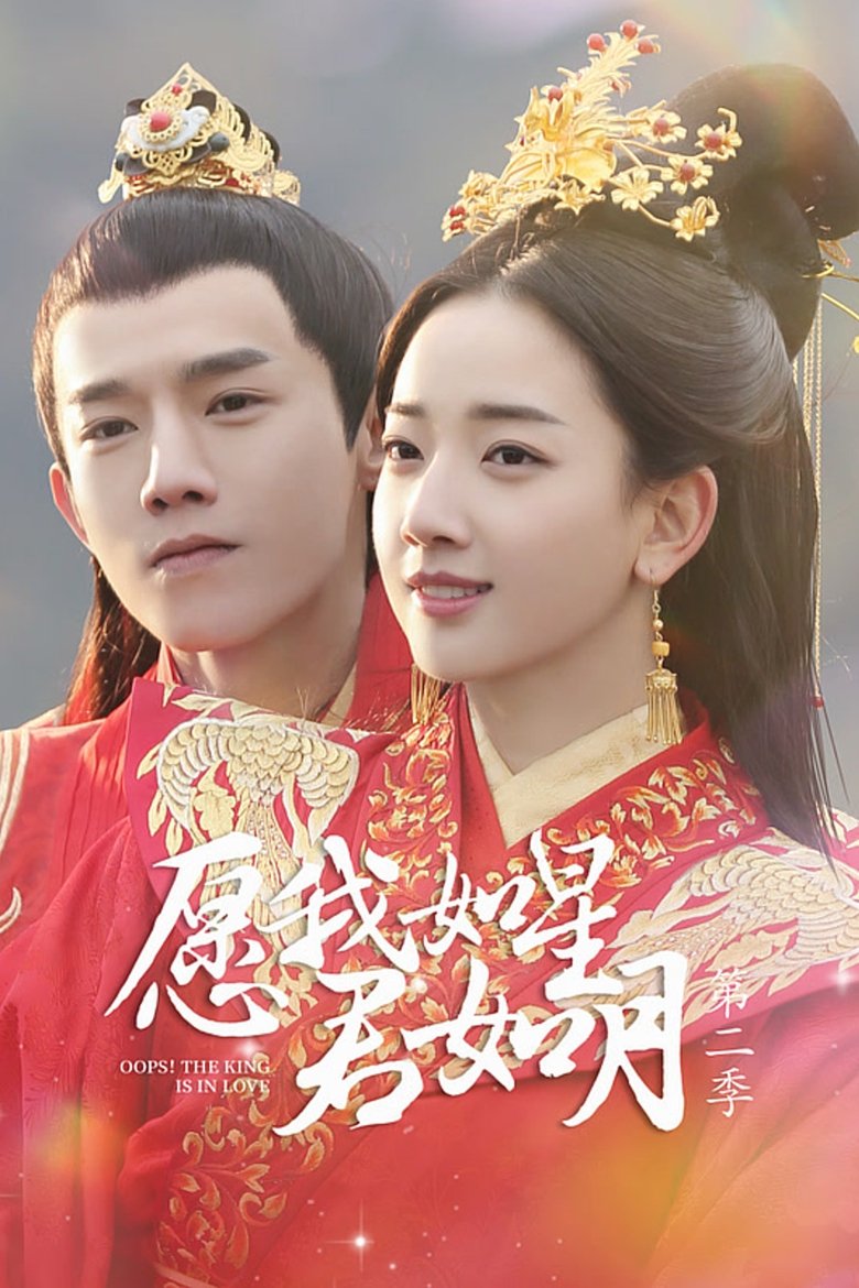 Poster of Episodes in Oops! The King Is In Love - Season 1 - Season 1