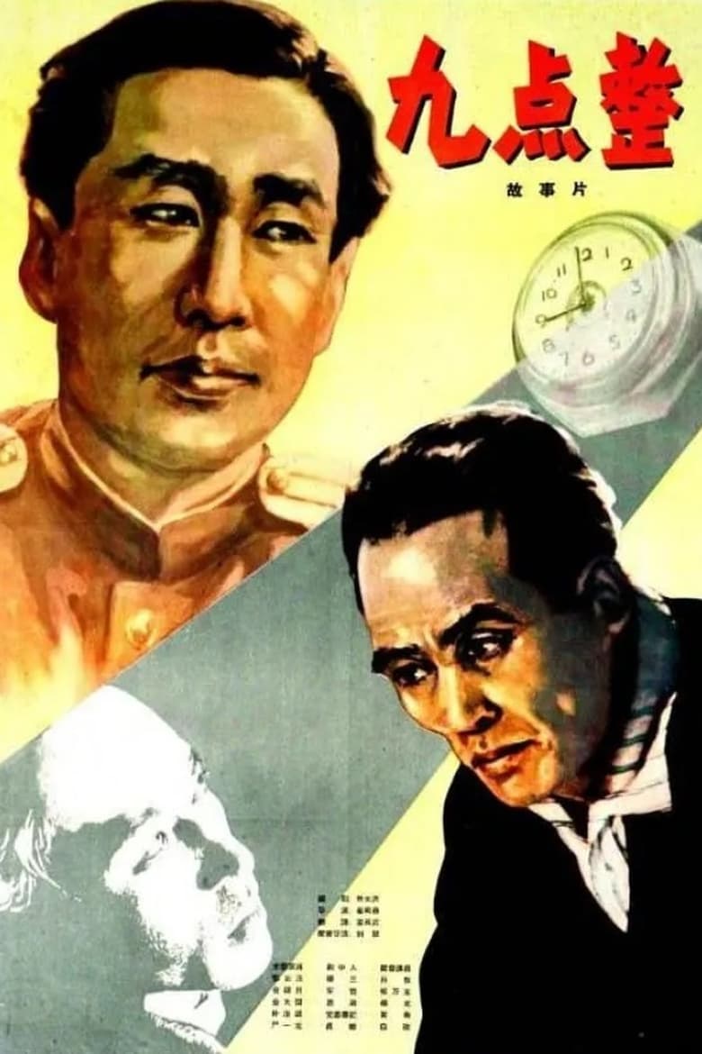 Poster of At Nine O'Clock