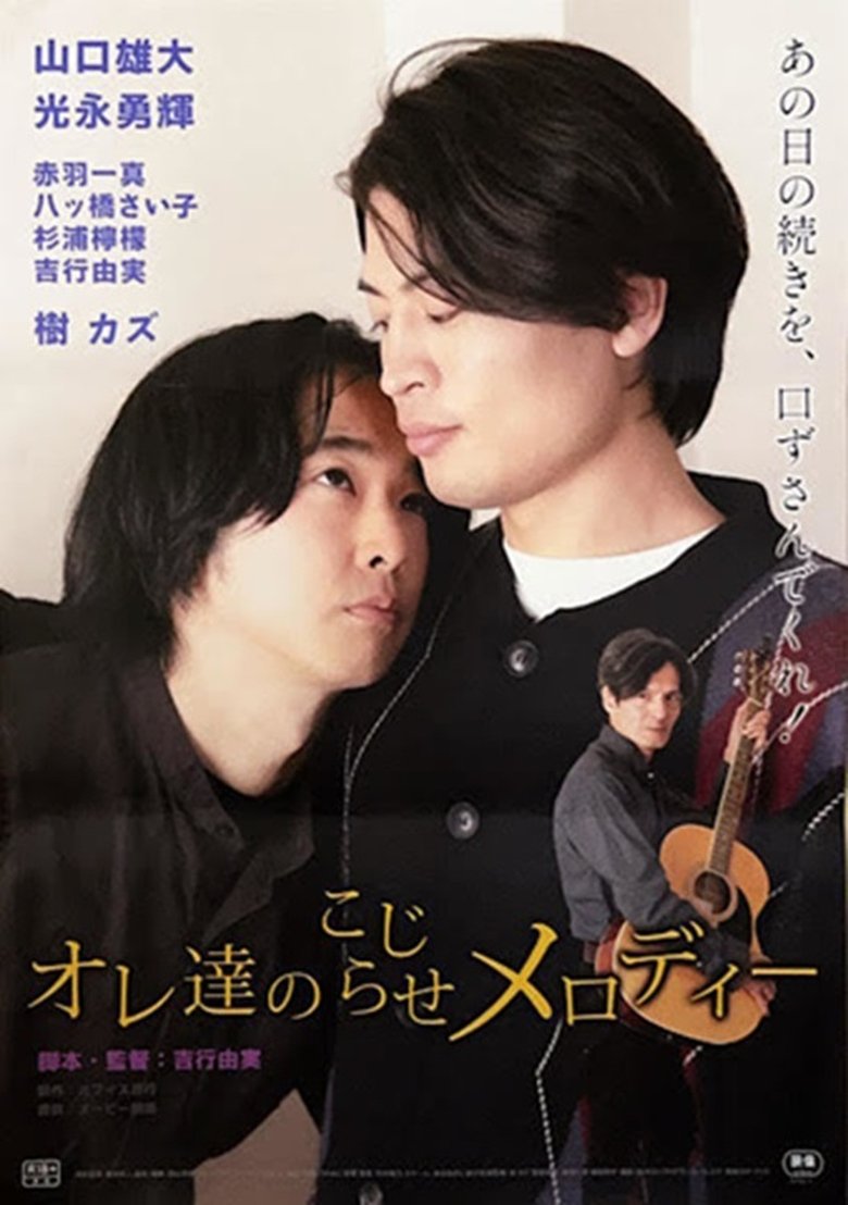 Poster of Our Complicated Melody